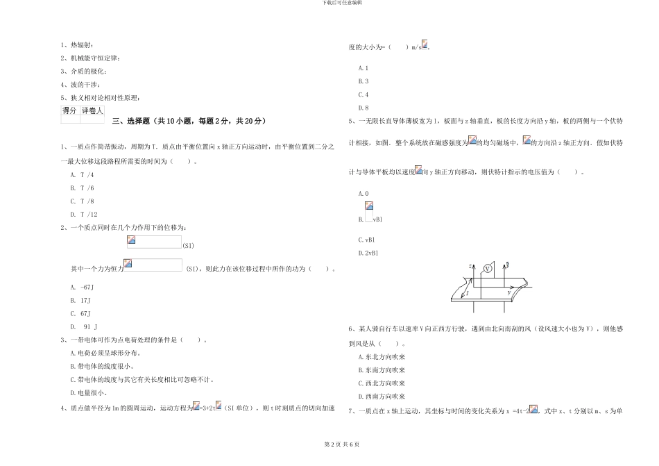 2024年大学大气科学专业《大学物理》押题练习试题C卷-附解析_第2页