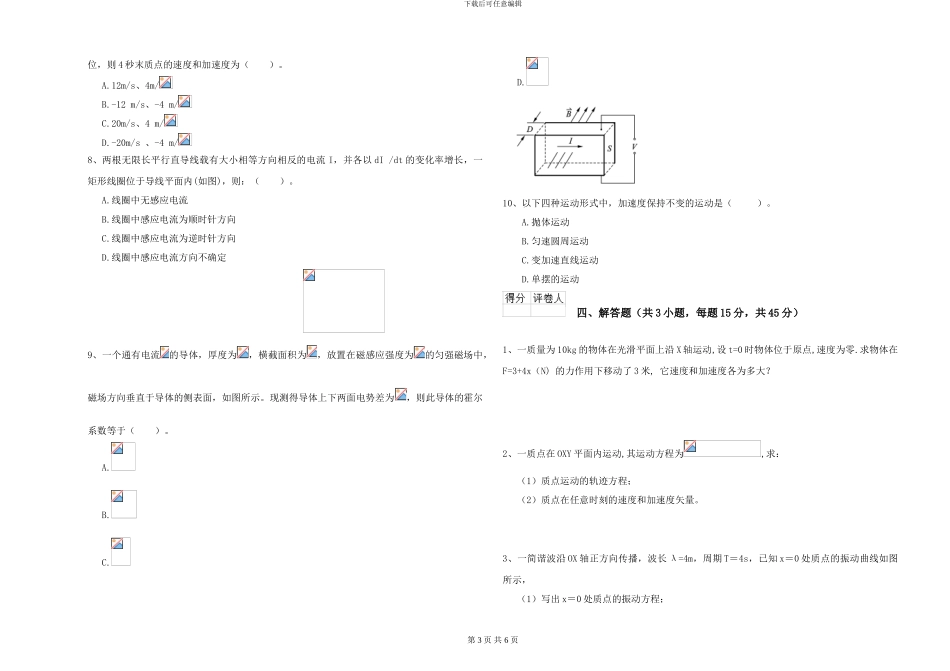 2024年大学大气科学专业《大学物理》押题练习试题C卷-附解析_第3页