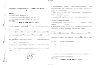 2024年大学大气科学专业《大学物理》押题练习试题C卷-附解析