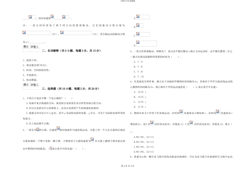 2024年大学大气科学专业《大学物理》月考试题C卷-附解析_第2页