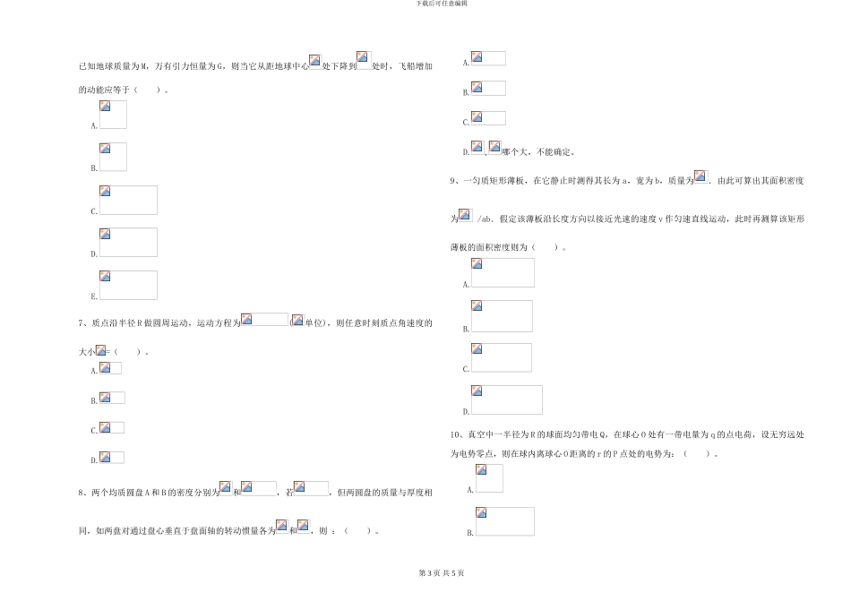 2024年大学大气科学专业《大学物理》月考试题C卷-附解析_第3页