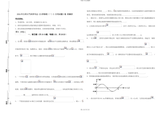 2024年大学大气科学专业《大学物理》月考试题C卷-附解析