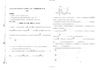 2024年大学大气科学专业《大学物理》真题模拟试题C卷-附解析