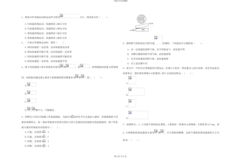 2024年大学大气科学专业《大学物理》月考试题D卷-附解析_第2页