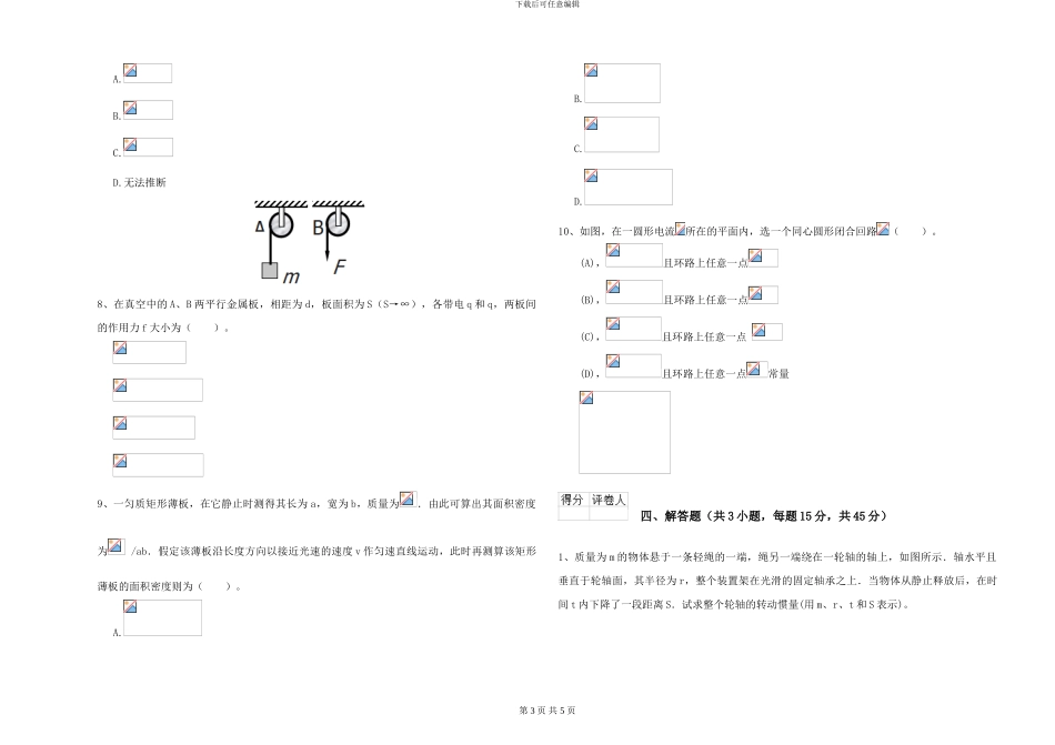 2024年大学大气科学专业《大学物理》月考试题D卷-附解析_第3页