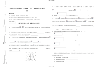 2024年大学大气科学专业《大学物理》考前冲刺试题D卷-附解析