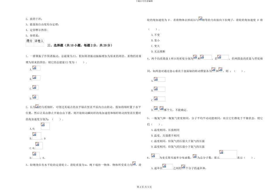 2024年大学大气科学专业《大学物理》考前检测试题C卷-附解析_第2页