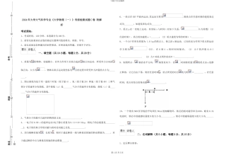 2024年大学大气科学专业《大学物理》考前检测试题C卷-附解析