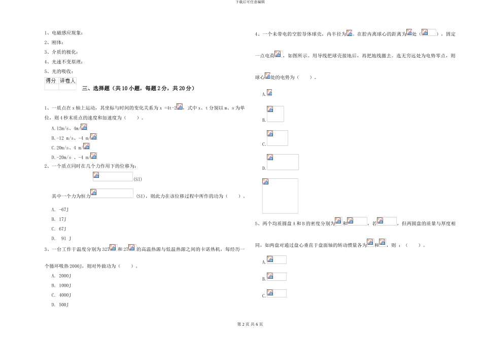 2024年大学大气科学专业《大学物理》能力检测试卷C卷-附解析_第2页
