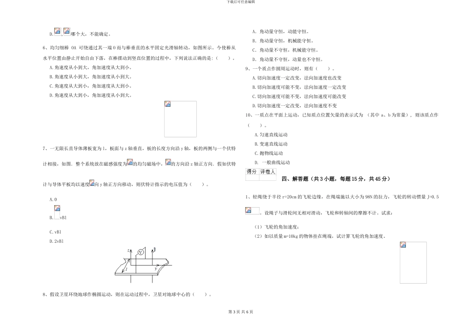 2024年大学大气科学专业《大学物理》能力检测试卷C卷-附解析_第3页