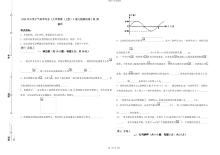 2024年大学大气科学专业《大学物理》能力检测试卷C卷-附解析