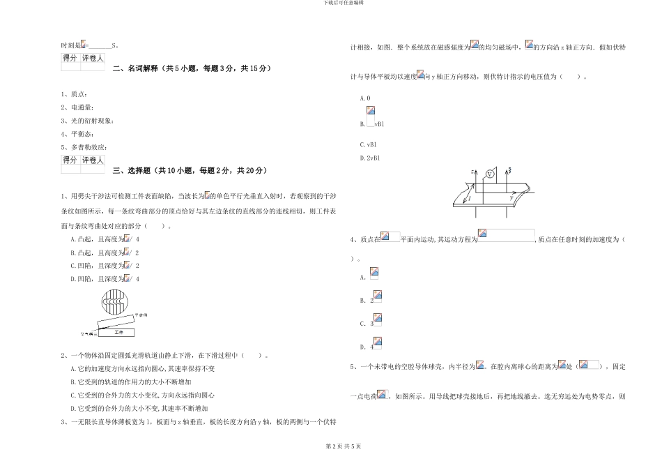 2024年大学大气科学专业《大学物理》能力测试试题B卷-附解析_第2页