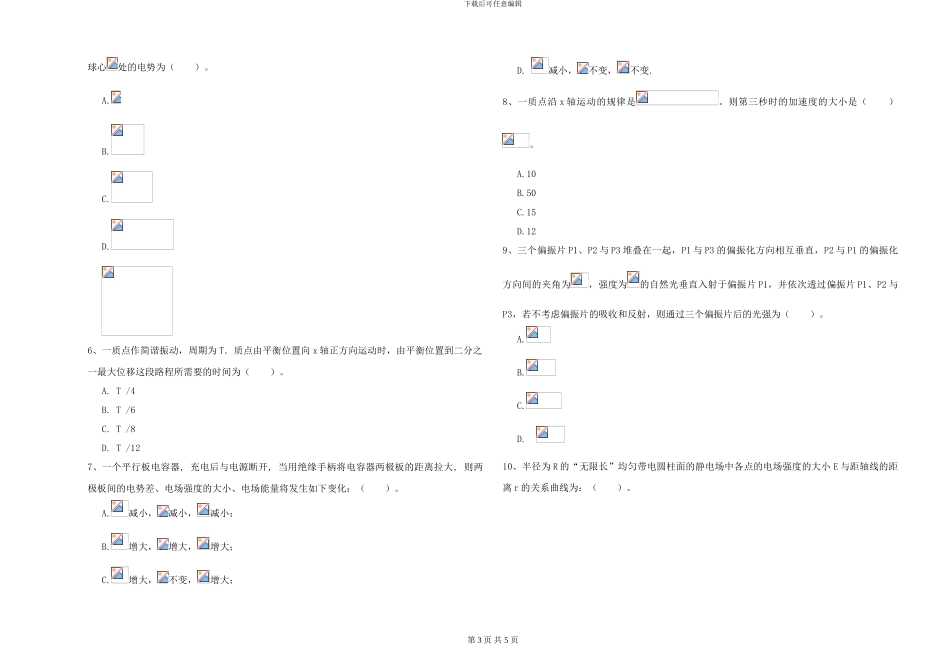 2024年大学大气科学专业《大学物理》能力测试试题B卷-附解析_第3页