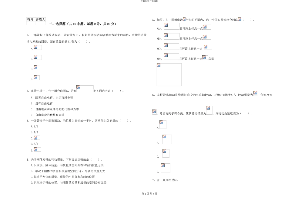 2024年大学大气科学专业《大学物理》过关练习试题C卷-附解析_第2页