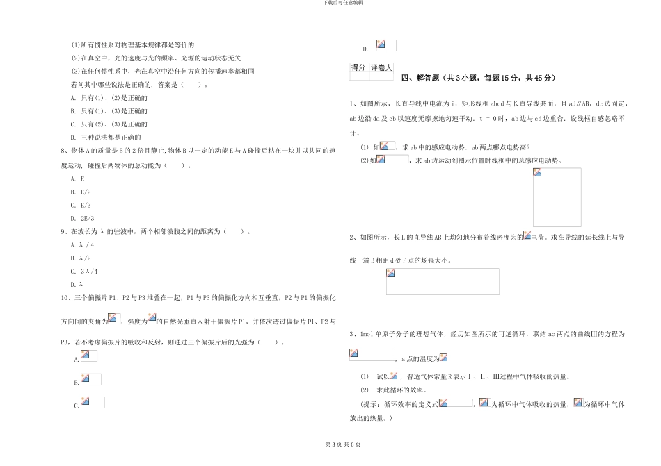 2024年大学大气科学专业《大学物理》过关练习试题C卷-附解析_第3页