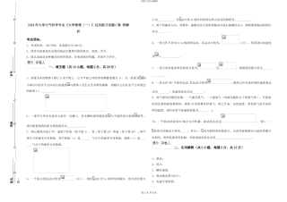 2024年大学大气科学专业《大学物理》过关练习试题C卷-附解析
