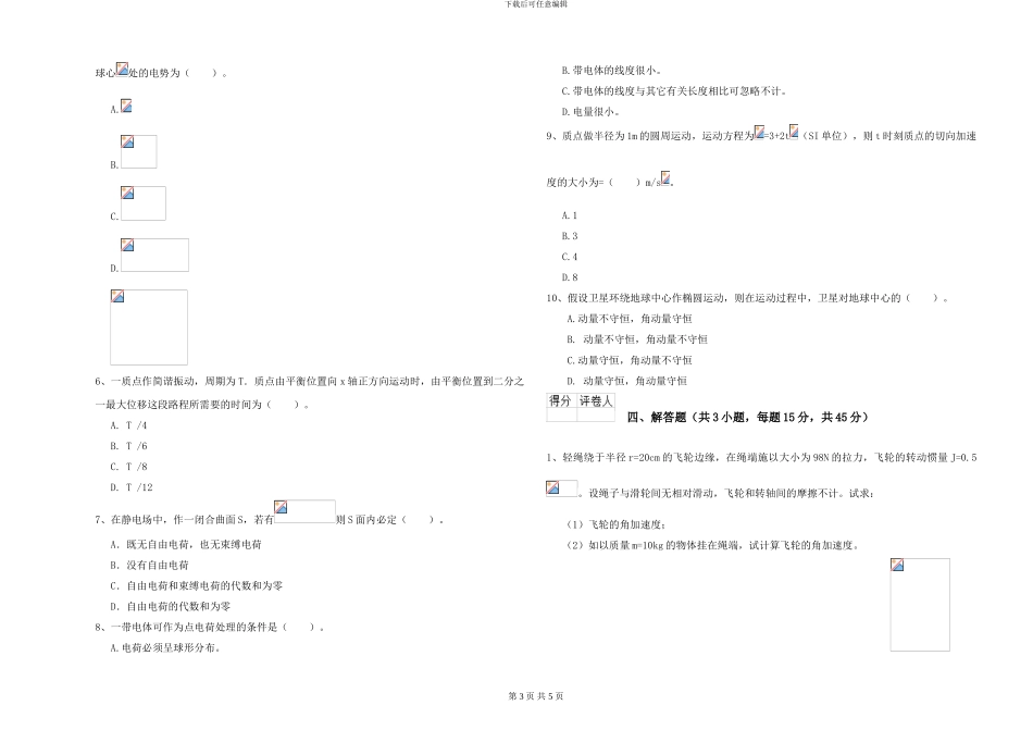2024年大学天文学专业《大学物理》强化训练试题D卷-附解析_第3页