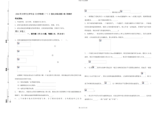 2024年大学天文学专业《大学物理》强化训练试题D卷-附解析