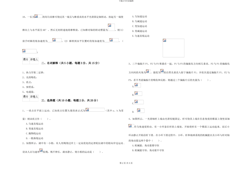 2024年大学天文学专业《大学物理》期中考试试卷A卷-附解析_第2页