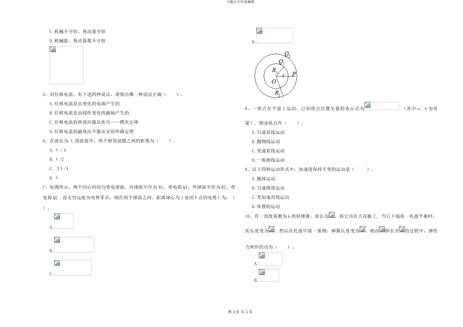 2024年大学天文学专业《大学物理》期中考试试卷A卷-附解析_第3页