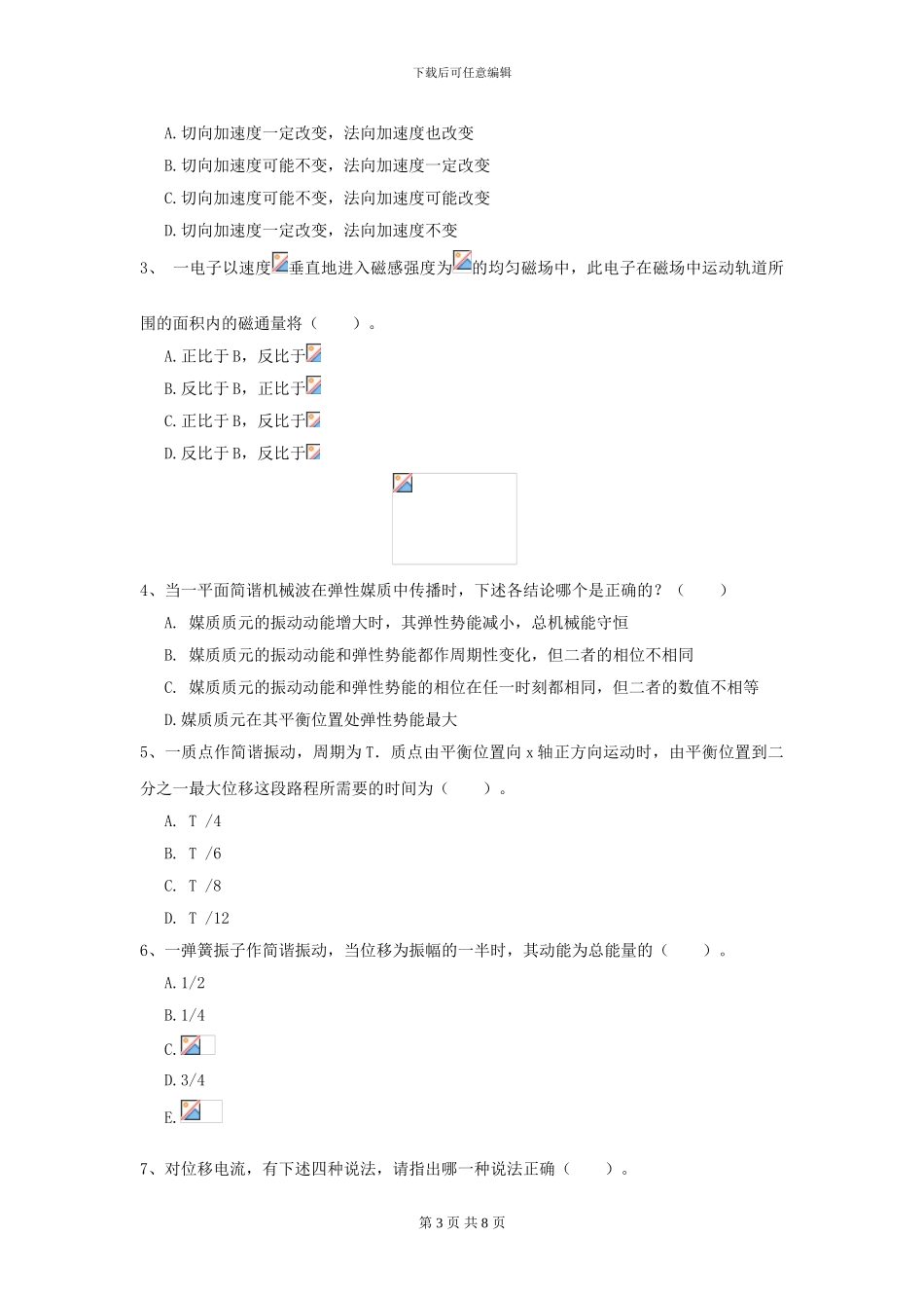 2024年大学天文学专业《大学物理》模拟考试试卷D卷-附解析_第3页