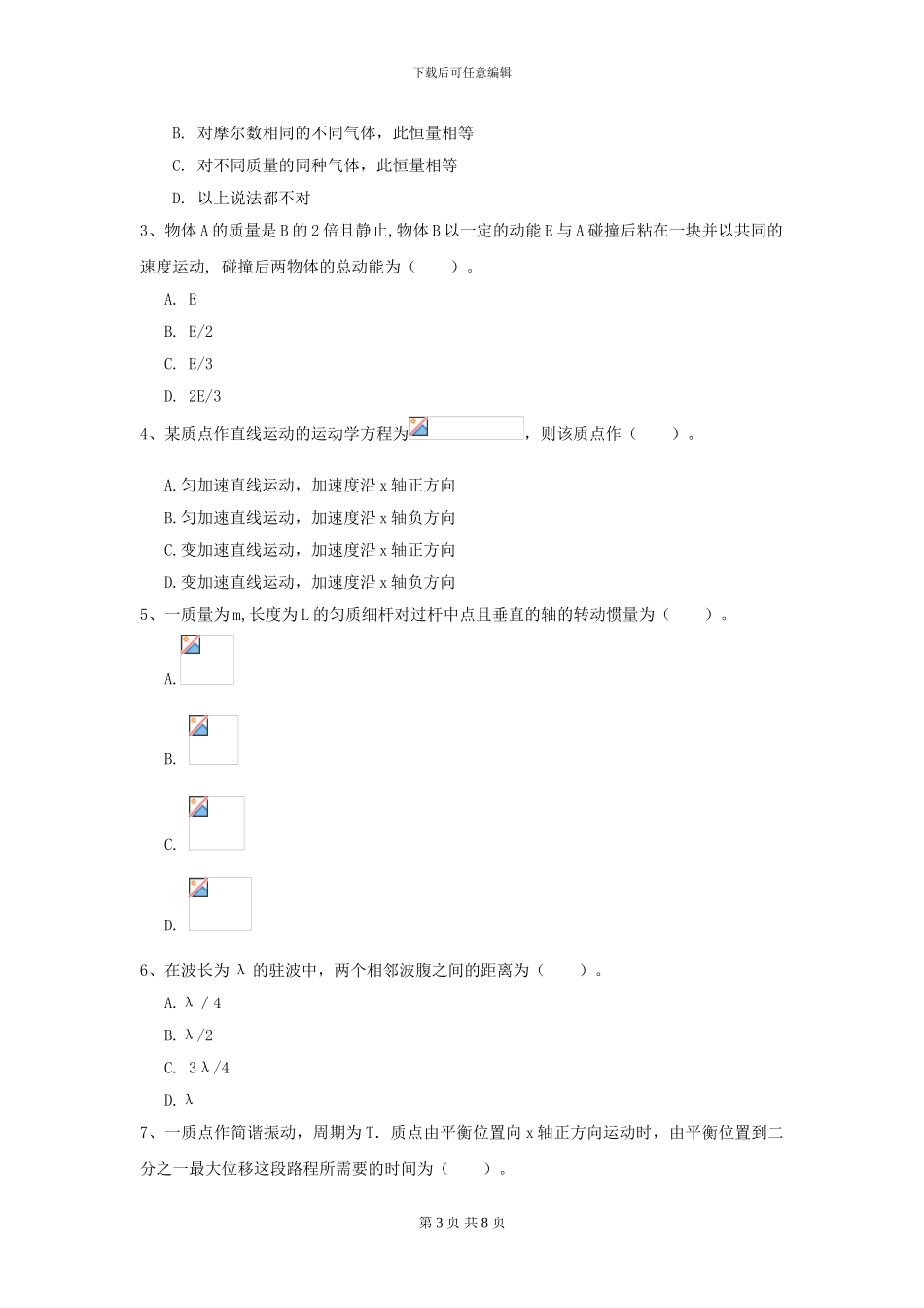 2024年大学天文学专业《大学物理》模拟考试试题A卷-附解析_第3页