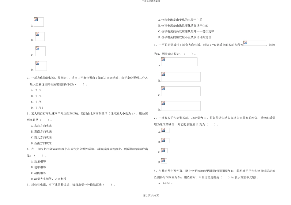 2024年大学天文学专业《大学物理》每日一练试卷C卷-附解析_第2页