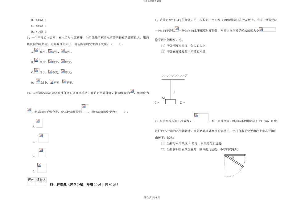 2024年大学天文学专业《大学物理》每日一练试卷C卷-附解析_第3页