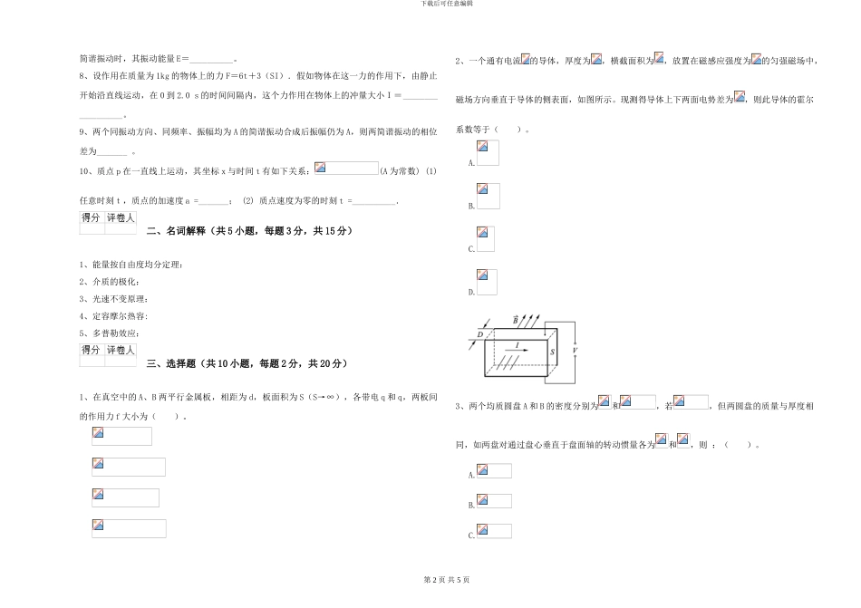 2024年大学天文学专业《大学物理》考前检测试卷C卷-附解析_第2页