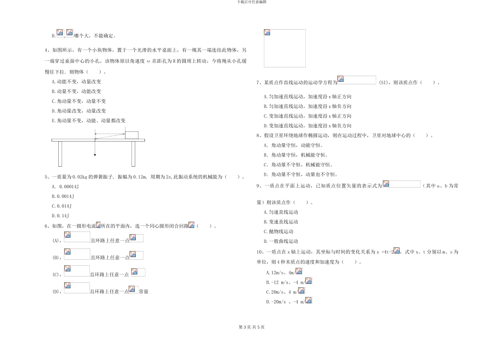 2024年大学天文学专业《大学物理》考前检测试卷C卷-附解析_第3页