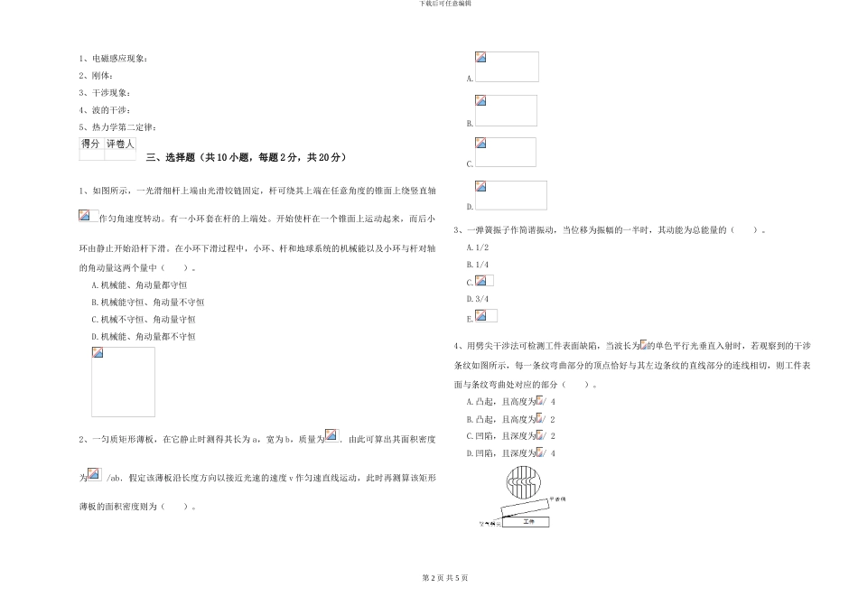 2024年大学天文学专业《大学物理》能力检测试卷A卷-附解析_第2页