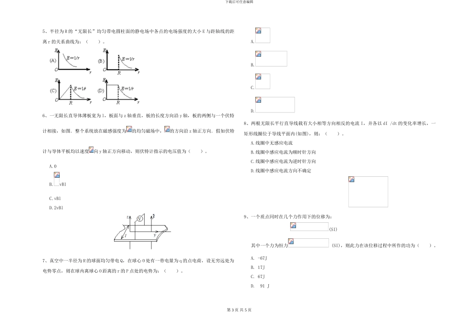 2024年大学天文学专业《大学物理》能力检测试卷A卷-附解析_第3页