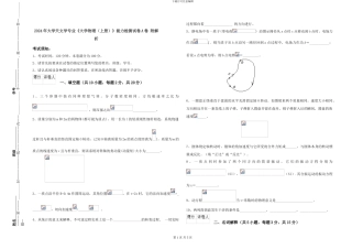 2024年大学天文学专业《大学物理》能力检测试卷A卷-附解析
