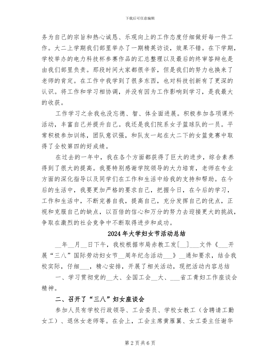 2024年大学奖学金个人总结_第2页