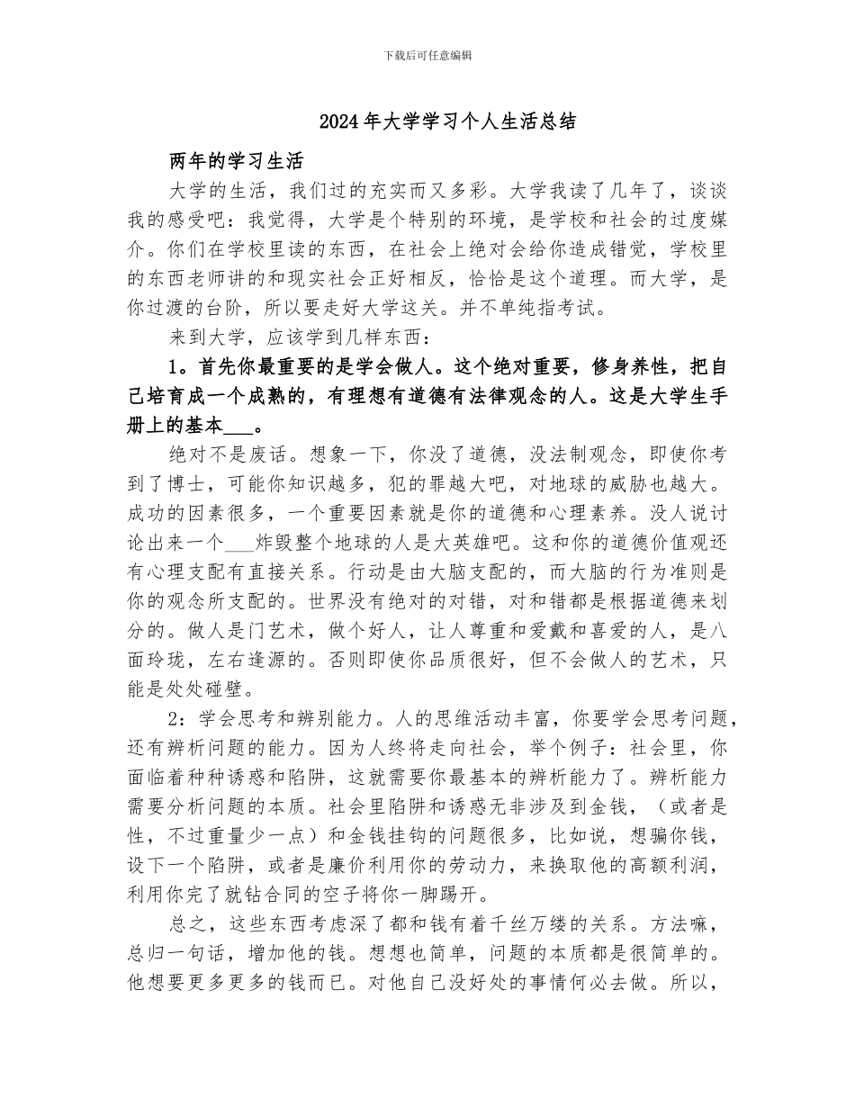 2024年大学学习个人生活总结_第1页