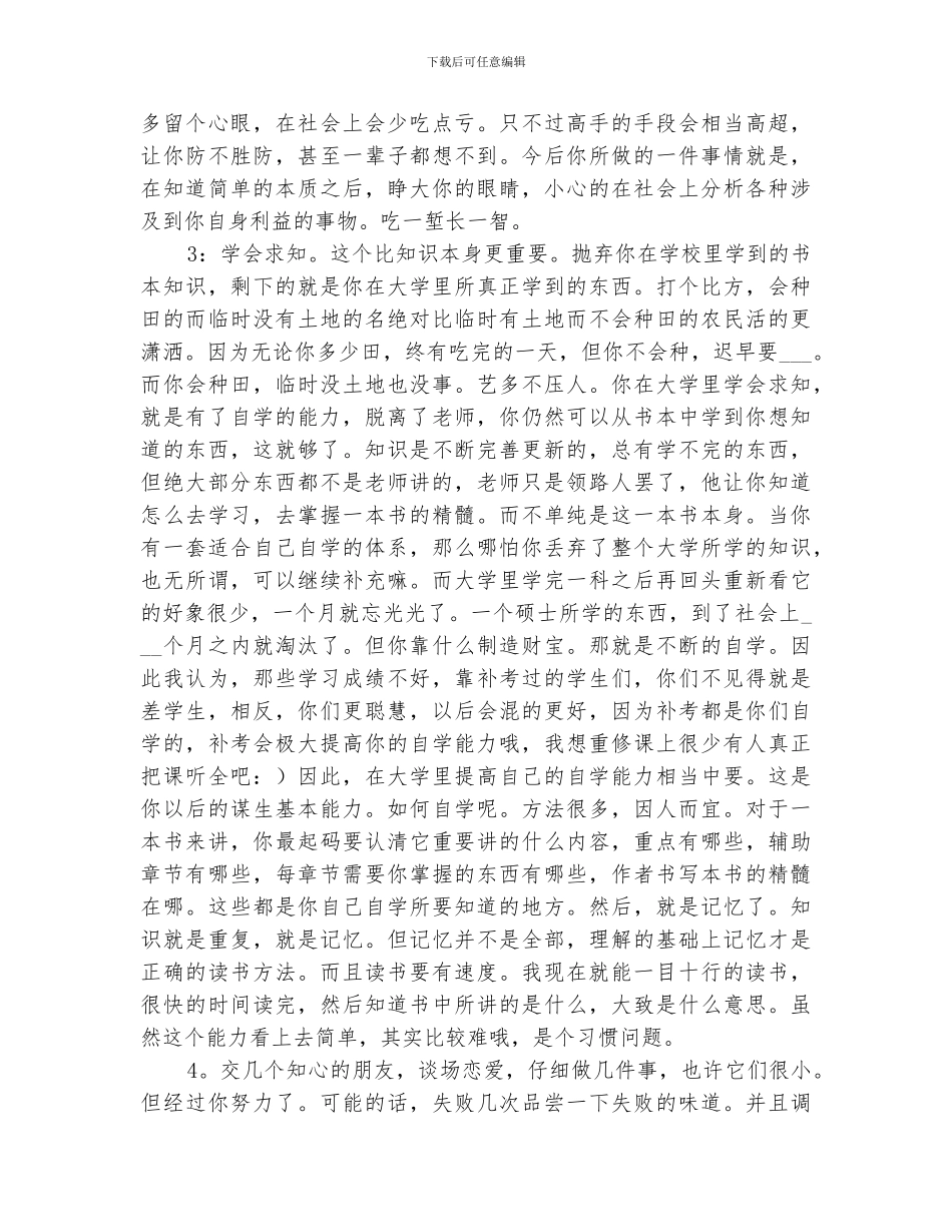 2024年大学学习个人生活总结_第2页