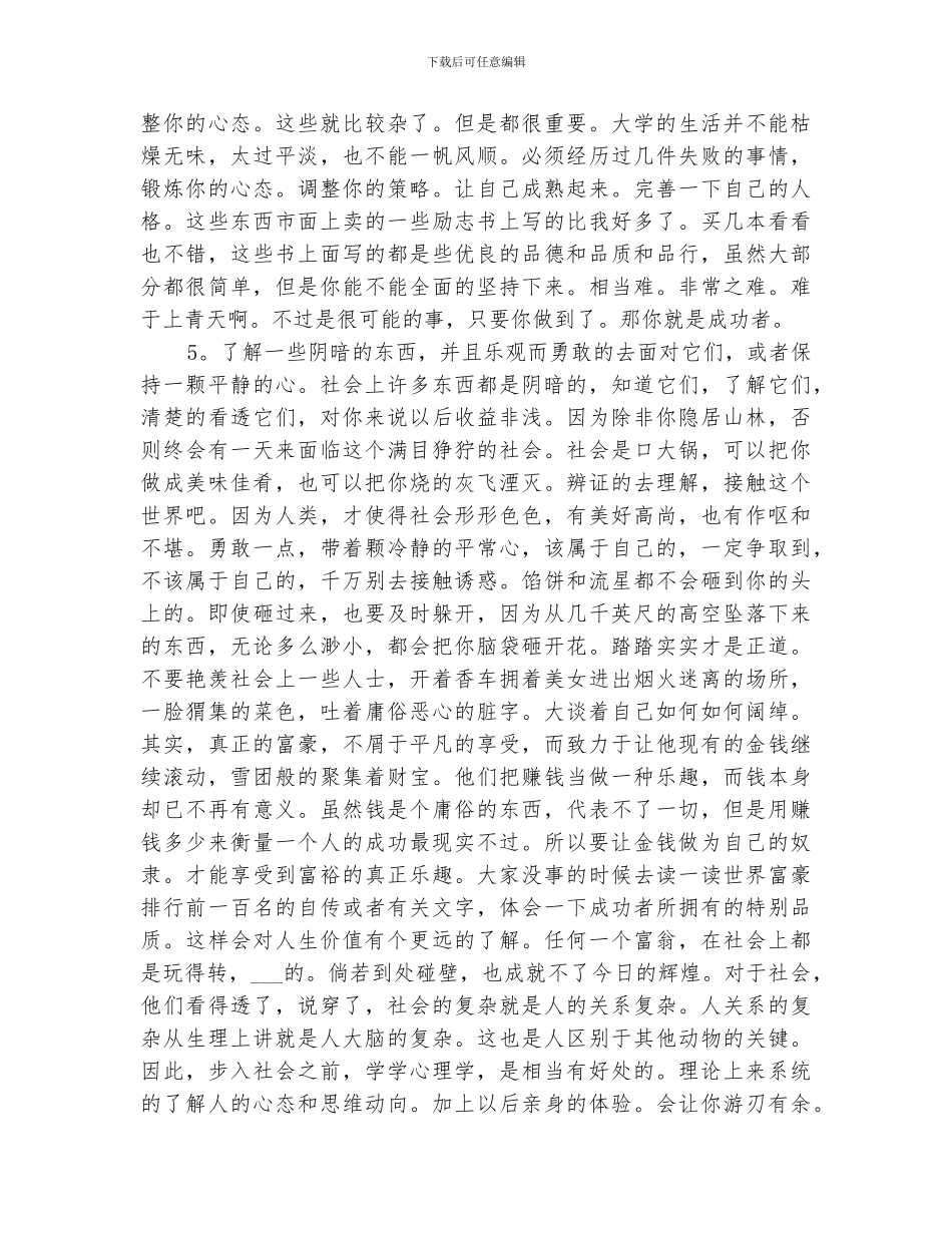 2024年大学学习个人生活总结_第3页