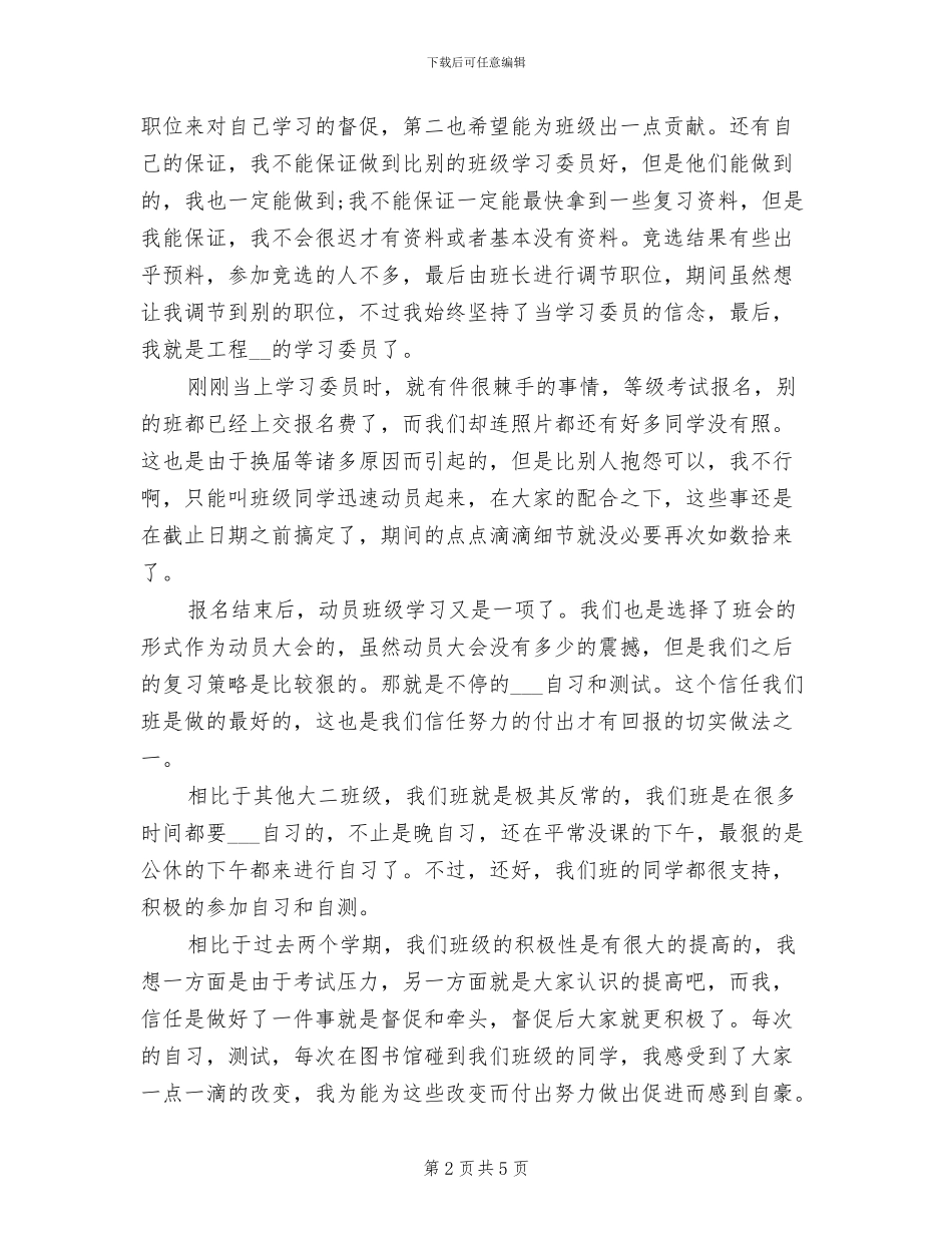 2024年大学学习委员个人总结_第2页