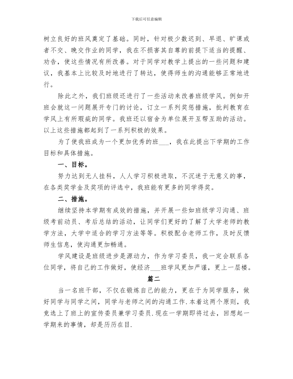 2024年大学学习委员工作总结范文_第2页