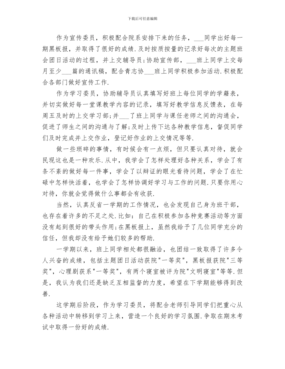 2024年大学学习委员工作总结范文_第3页