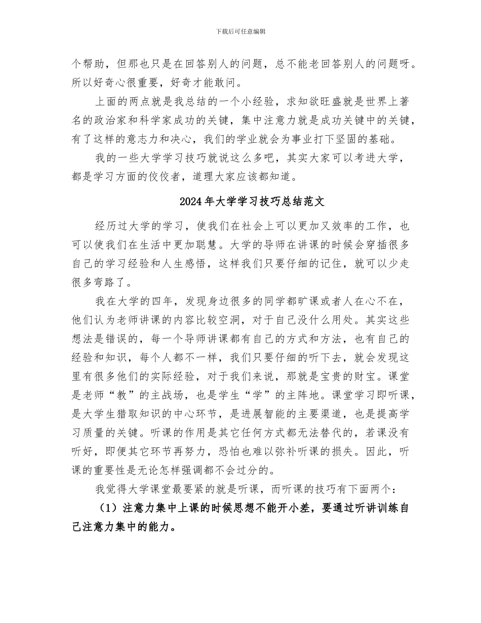2024年大学学习技巧总结_第2页