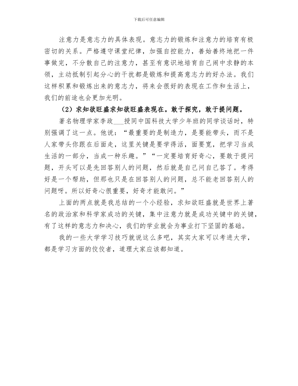 2024年大学学习技巧总结_第3页