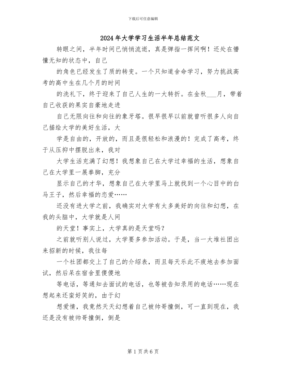 2024年大学学习生活半年总结范文_第1页