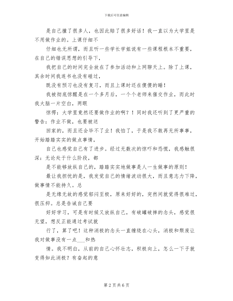 2024年大学学习生活半年总结范文_第2页
