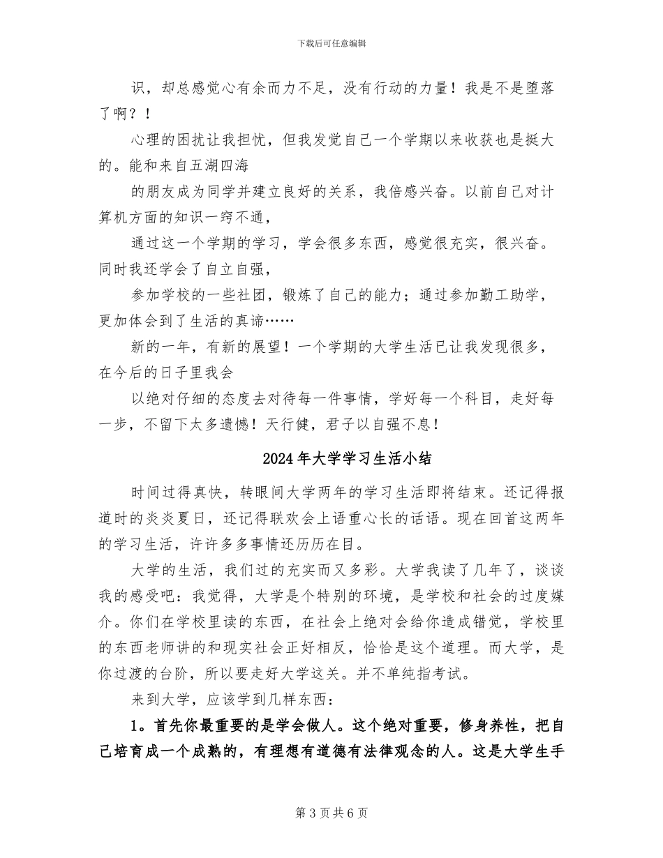 2024年大学学习生活半年总结范文_第3页