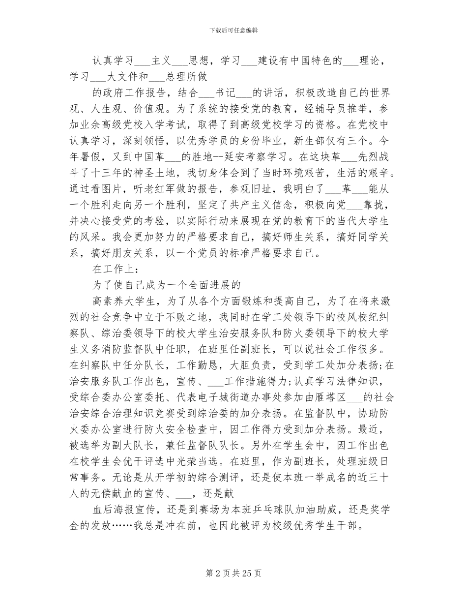 2024年大学学习生活自我总结范文_第2页
