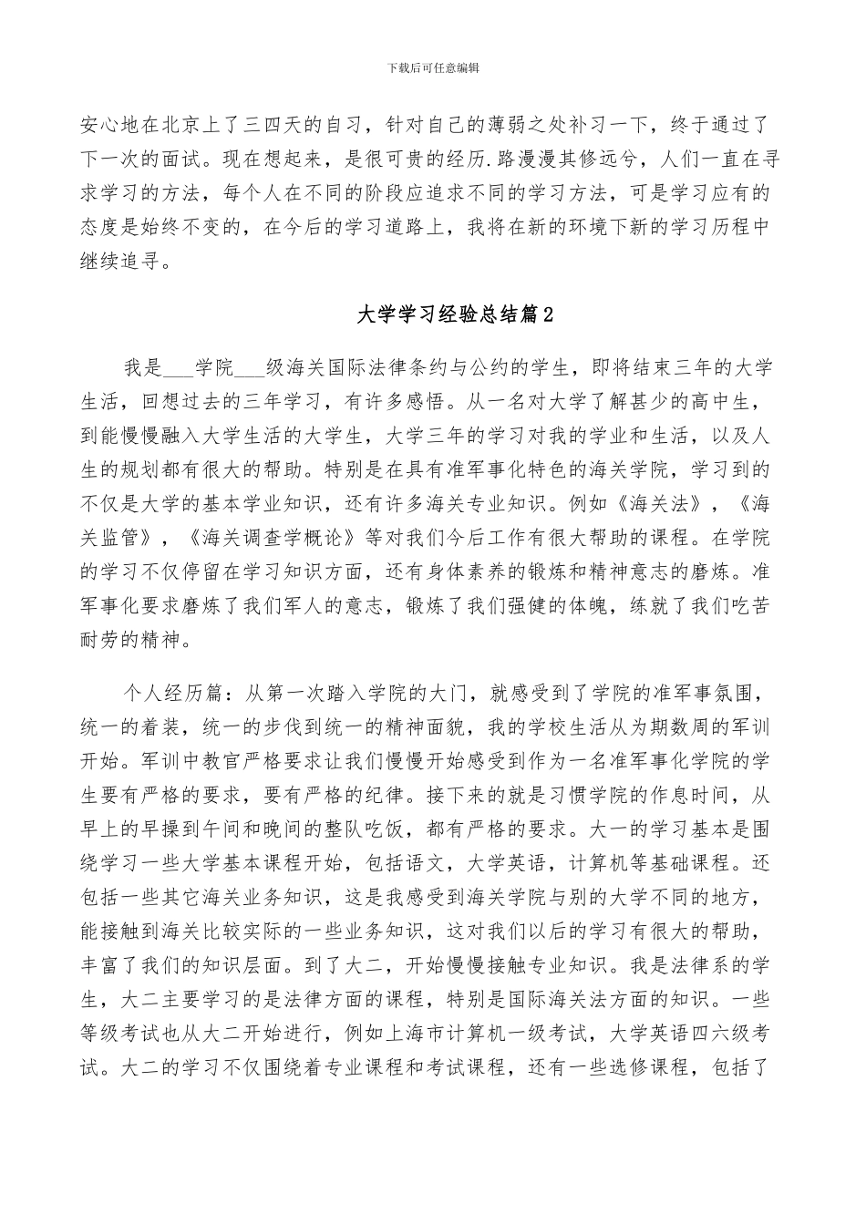 2024年大学学习经验总结_第2页