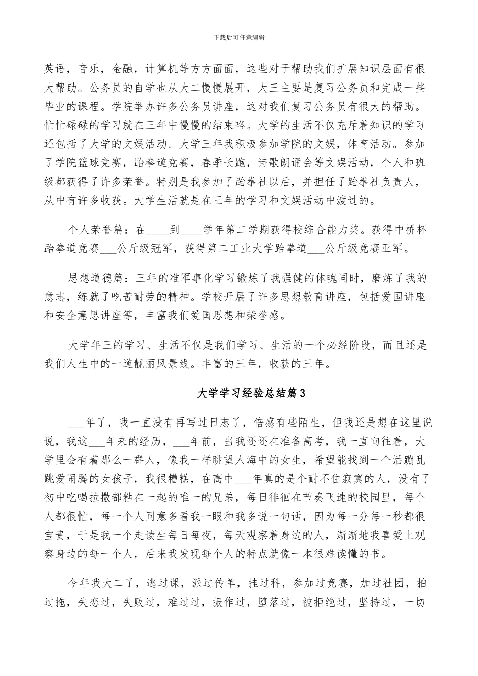 2024年大学学习经验总结_第3页