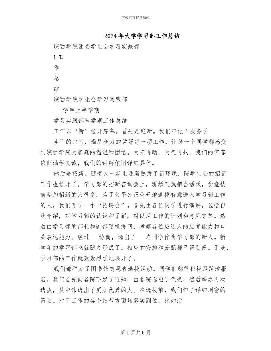 2024年大学学习部工作总结_第1页