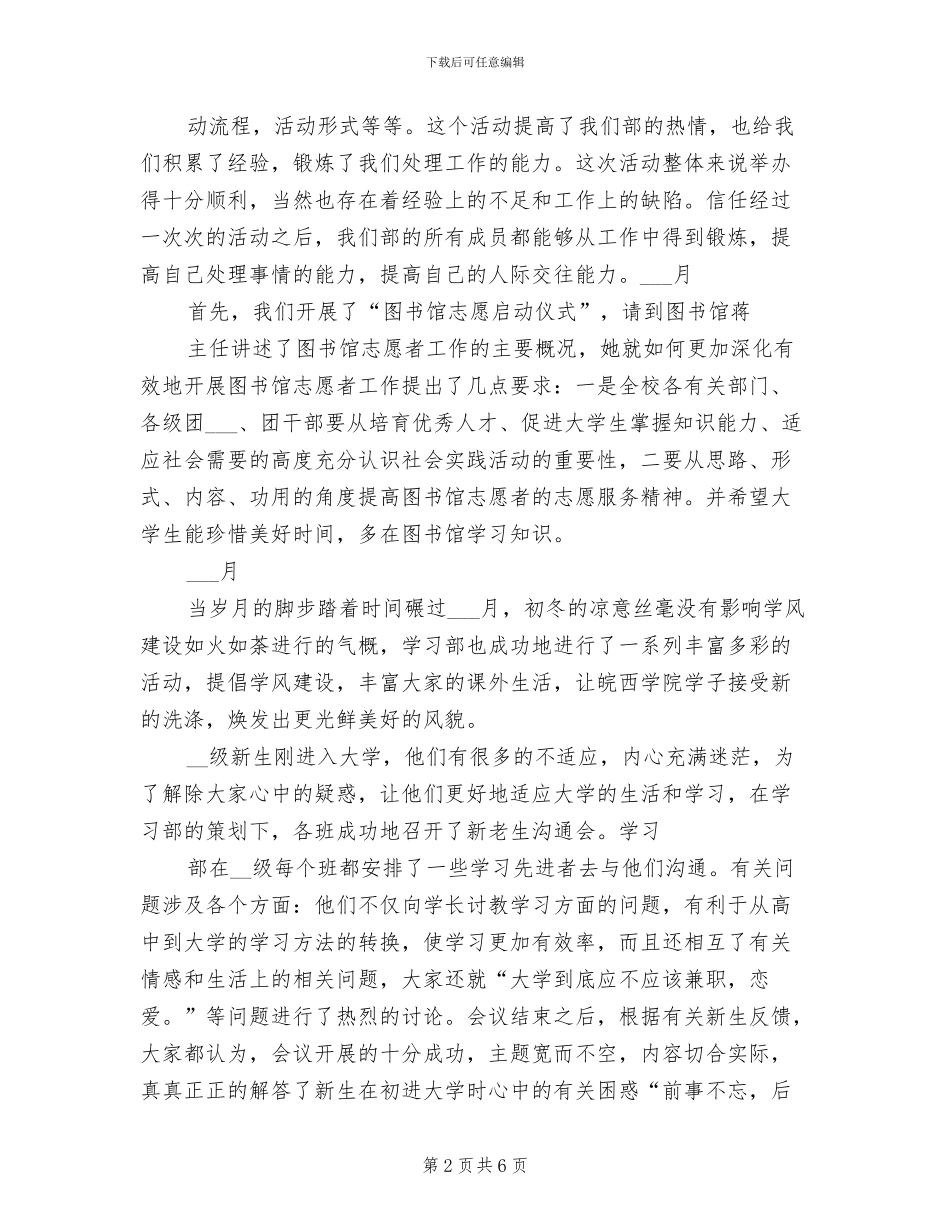 2024年大学学习部工作总结_第2页